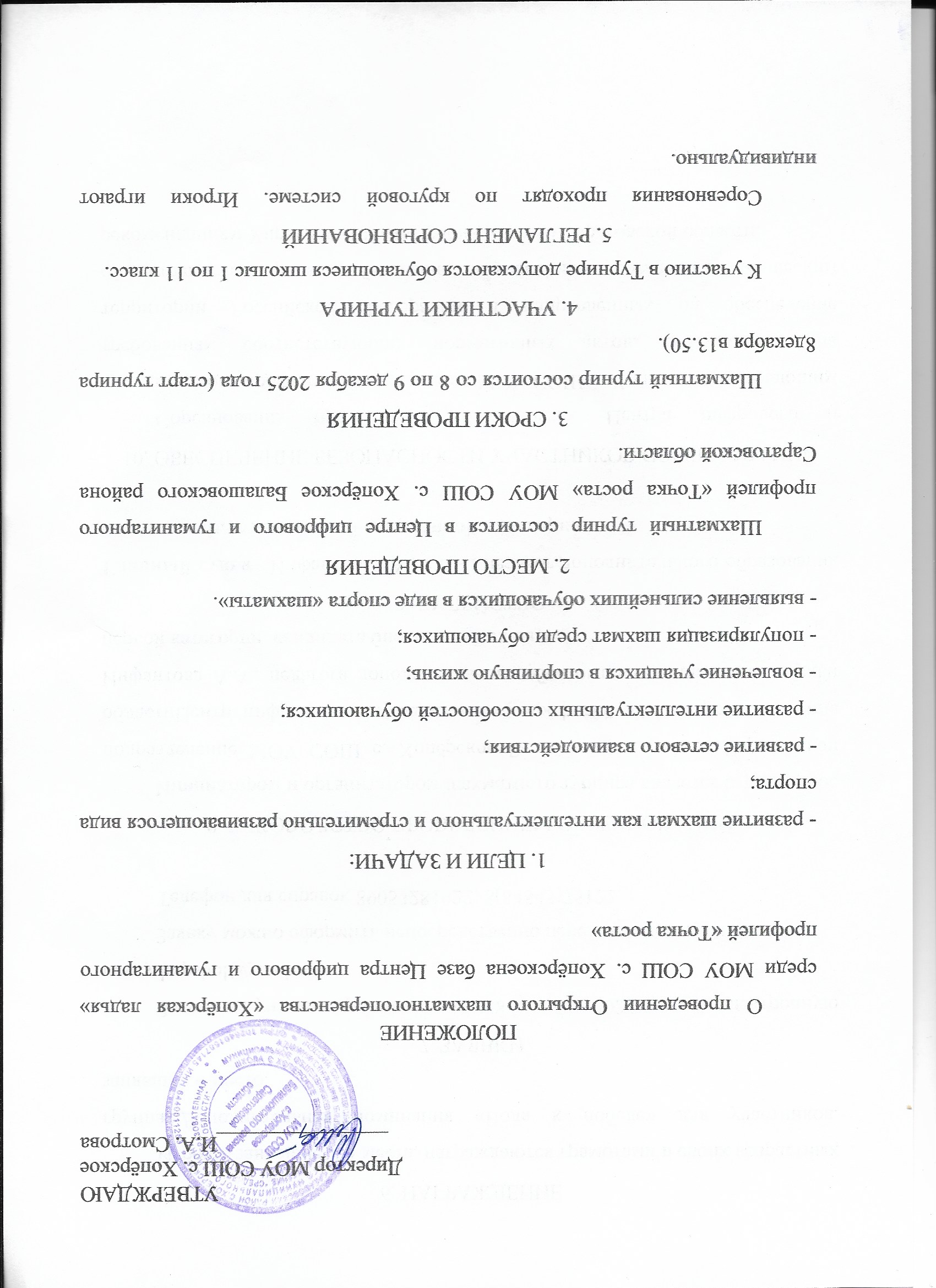Шахматный турнир &amp;quot;Хоперская Ладья&amp;quot;.