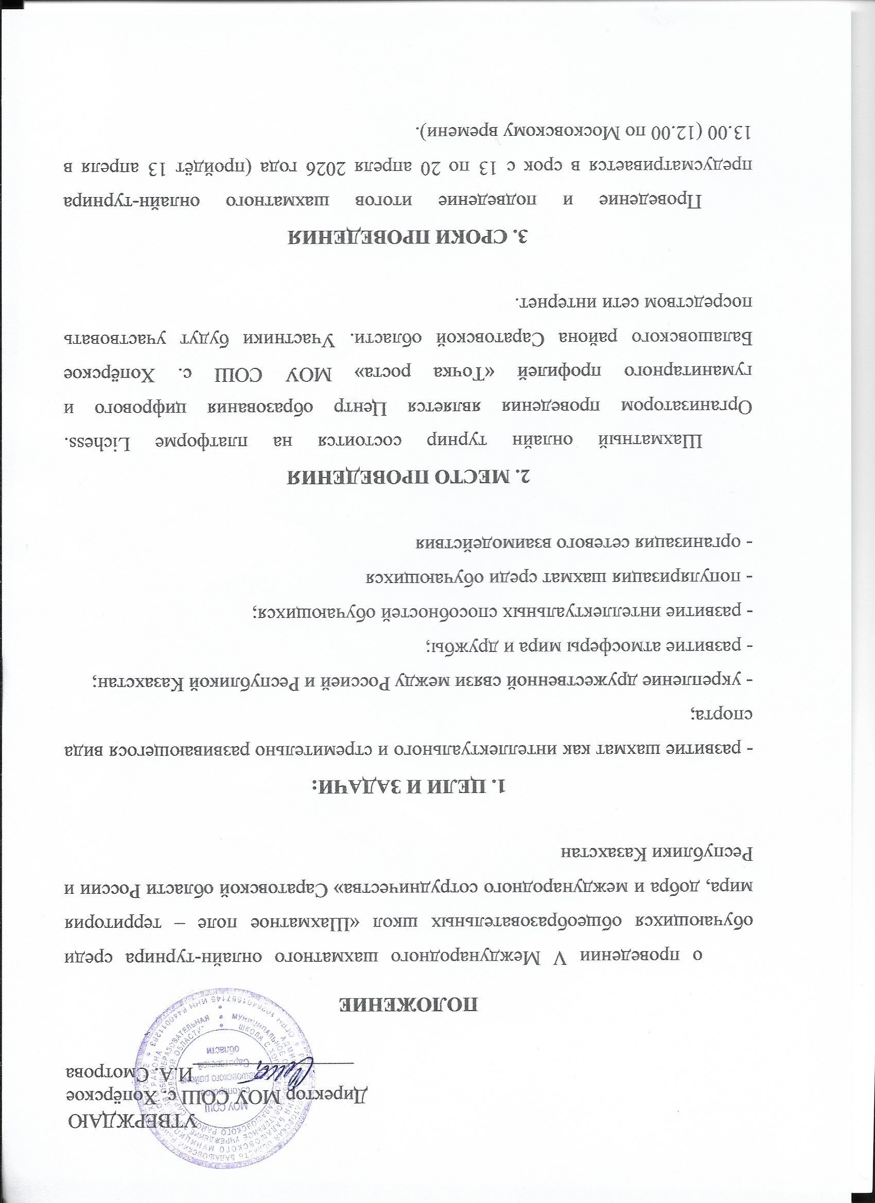 Шахматный турнир.