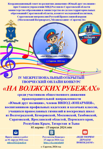 IV Межрегиональный открытый творческий конкурс «НА ВОЛЖСКИХ РУБЕЖАХ».